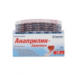 Анаприлин таблетки 10 мг №50 в Чебоксарах и области фото